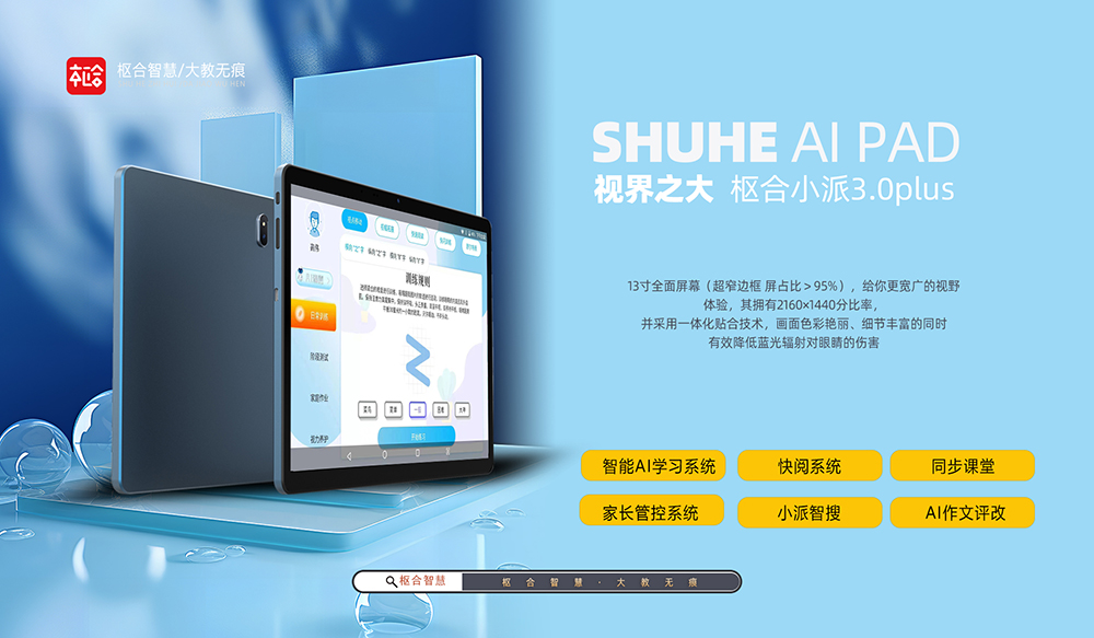 枢合智慧/大教无痕