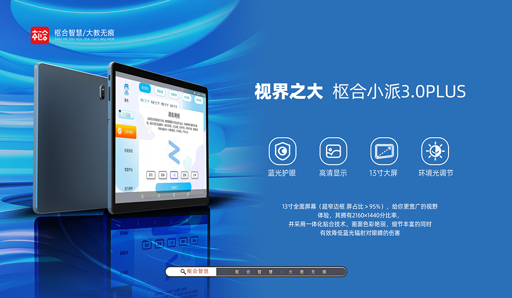 枢合智慧/大教无痕