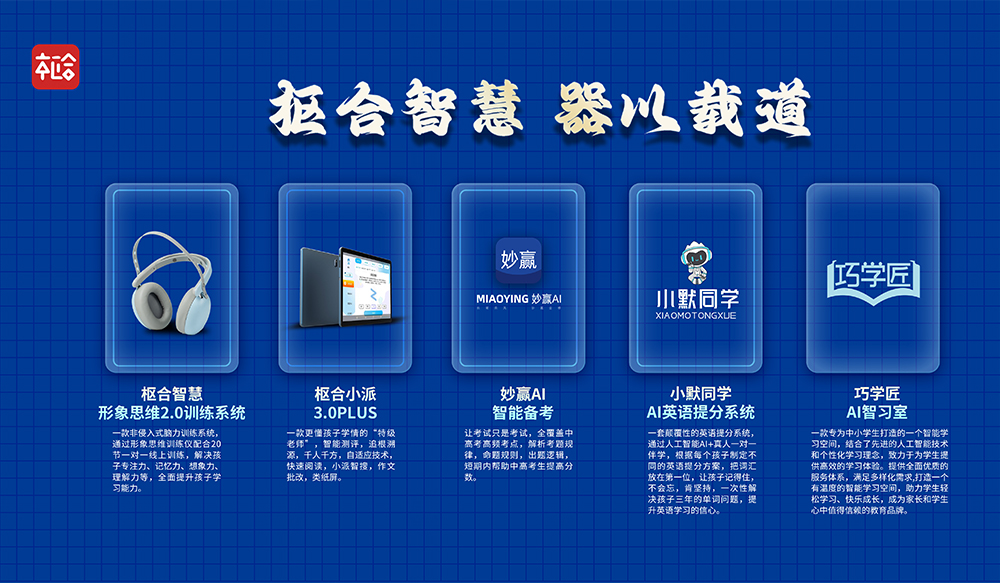 枢合智慧/大教无痕