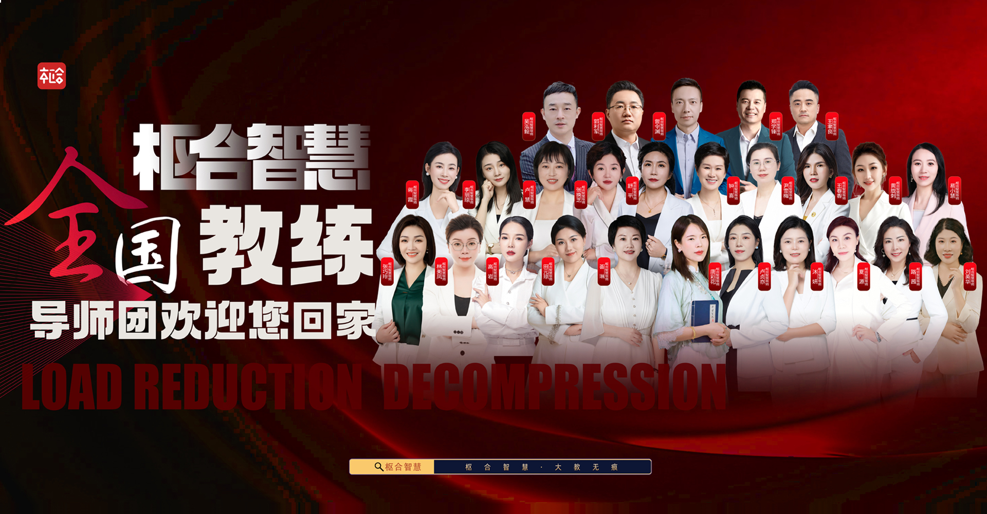 枢合智慧，大教无痕